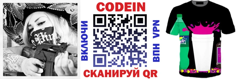 Купить где  Звенигово  Кодеин напиток Lean (лин) 